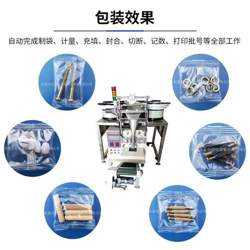 全屋五金与家具零配件包装解决方案 东永科技套袋封包与照明配套