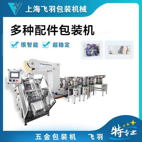 五金家具零配件全自动计数包装机（带链斗输送线）技术与应用
